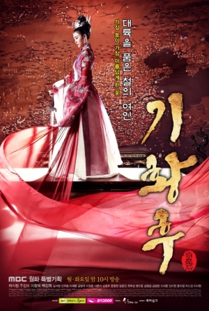 Empress ki กีซึงนัง จอมนางสองแผ่นดิน (พากย์ไทย)
