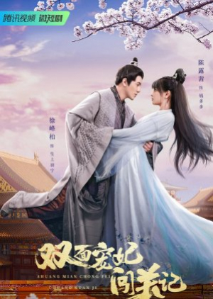 The Emperor’s Love Swap (2022) สลับรักท่านหญิงจอมแก่น (ซับไทย)