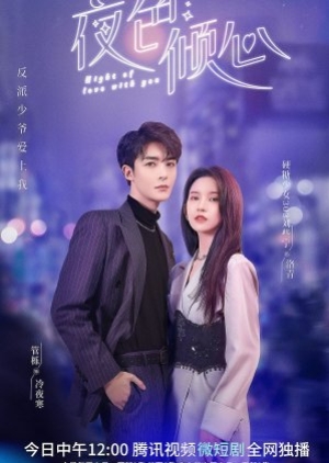 Night of Love With You (2022) ราตรีรักนิรันดร์ (ซับไทย)