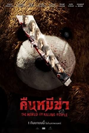 ดูหนัง Night of the Killer Bears (2022) คืนหมีฆ่า (พากย์ไทย) เต็มเรื่อง 124hdmovie.COM