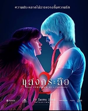 ดูหนัง Sang Krasue 2 (2023) แสงกระสือ 2 (ซับไทย) เต็มเรื่อง 124hdmovie.COM
