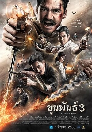ดูหนัง Khun Phan 3 (2023) ขุนพันธ์ 3 (พากย์ไทย) เต็มเรื่อง 124hdmovie.COM
