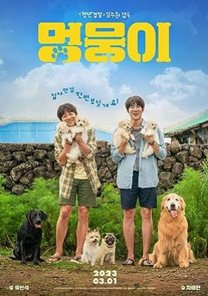 ดูหนัง My Heart Puppy (2023) (ซับไทย) เต็มเรื่อง 124hdmovie.COM