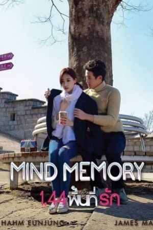 ดูหนัง Mind Memory (2017) 1.44 พื้นที่รัก (พากย์ไทย) เต็มเรื่อง 124hdmovie.COM