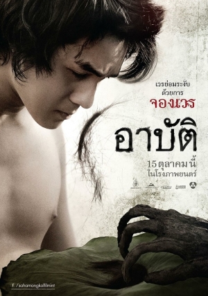 ดูหนัง Arpat (2023) เปรต อาบัติ (พากย์ไทย) เต็มเรื่อง 124hdmovie.COM