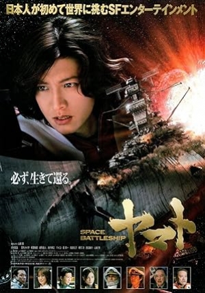ดูหนัง Space Battleship Yamato (2010) ยามาโต้กู้จักรวาล (พากย์ไทย) เต็มเรื่อง 124hdmovie.COM