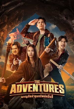 ดูหนัง The Adventures (2023) ผจญภัยล่าขุมทรัพย์หมื่นลี้ (พากย์ไทย) เต็มเรื่อง 124hdmovie.COM