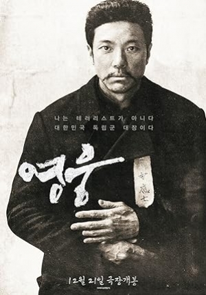 ดูหนัง Hero (Yeong-ung) (2022) ฮีโร่ สู้กู้เอกราช (พากย์ไทย) เต็มเรื่อง 124hdmovie.COM