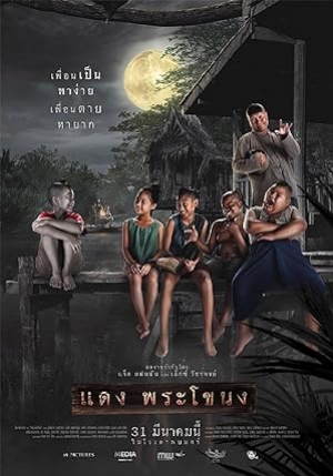 ดูหนัง Daeng Phra Khanong (2022) แดงพระโขนง (พากย์ไทย) เต็มเรื่อง 124hdmovie.COM